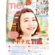 mer (メル) 2015年 10月号 [雑誌]