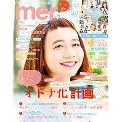 mer (メル) 2015年 10月号 [雑誌]