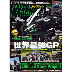 young Machine (ヤングマシン) 2015年 10月号 [雑誌]