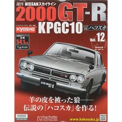日産スカイライン2000GT 2015年 8/26号（12） [雑誌]