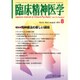 臨床精神医学 2015年 08月号 [雑誌]