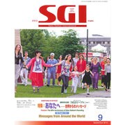グラフSGI 2015年 09月号 [雑誌]