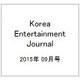 Korea Entertainment Journal (コリア エンタテインメント ジャーナル) 2015年 09月号 [雑誌]