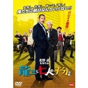 龍三と七人の子分たち