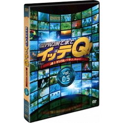 世界の果てまでイッテQ! Vol.5 [DVD]