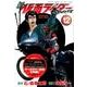 新　仮面ライダーSPIRITS（12）特装版(プレミアムKC) [コミック]