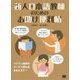 新人日本語教師のためのお助け便利帖 [単行本]