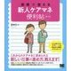 現場で使える新人ケアマネ便利帖 第2版 [単行本]