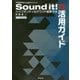 Sound it!8活用ガイド―ハイクオリティなサウンド編集方法 [単行本]