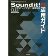 Sound it!8活用ガイド―ハイクオリティなサウンド編集方法 [単行本]