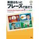 英語はもっとフレーズで話そう(英語はもっと) [単行本]