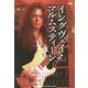 イングヴェイ・マルムスティーン〈vol.2〉―ヤング・ギター「インタビューズ」 [単行本]
