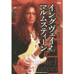 イングヴェイ・マルムスティーン〈vol.2〉―ヤング・ギター「インタビューズ」 [単行本]