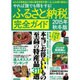 ふるさと納税完全ガイド 2015年秋冬版 [ムックその他]