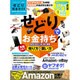 【完全ガイドシリーズ094】 せどり完全ガイド （100％ムックシリーズ） [ムックその他]