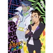 トライブクルクル BOX-3
