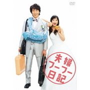 夫婦フーフー日記