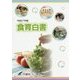 食育白書〈平成27年版〉 [単行本]