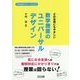 どの生徒にもやさしい数学授業のユニバーサルデザイン(中学校数学サポートBOOKS) [全集叢書]