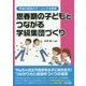 思春期の子どもとつながる学級集団づくり(学級を最高のチームにする極意) [全集叢書]