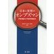 日本と世界のオンブズマン―行政相談と行政苦情救済 [単行本]