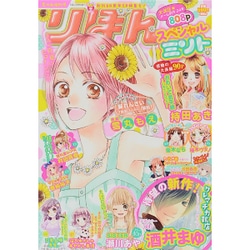 ヨドバシ.com - りぼんスペシャル ミント 2015年 09月号 [雑誌] 通販【全品無料配達】