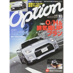 Option (オプション) 2015年 10月号 [雑誌]