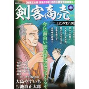 剣客商売 たのまれ男 2015年 10月号 [雑誌]