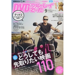 DVD&ブルーレイでーた 2015年 09月号 [雑誌]