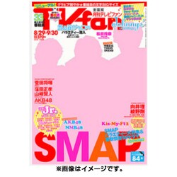 TV fan (テレビファン) 2015年 10月号 [雑誌]