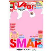 TV fan (テレビファン) 2015年 10月号 [雑誌]