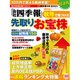 超速報!「会社四季報」秋号で見つけた先取りお宝株 2015年 10月号 [雑誌]