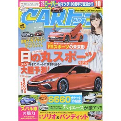 CAR (カー) トップ 2015年 10月号 [雑誌]