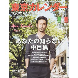 ヨドバシ Com 東京カレンダー 15年 10月号 雑誌 通販 全品無料配達
