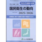 増刊厚生の指標 2015年 08月号 [雑誌]