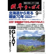 財界さっぽろ 2015年 09月号 [雑誌]