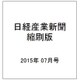 日経産業新聞縮刷版 2015年 07月号 [雑誌]