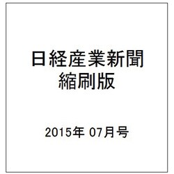 日経産業新聞縮刷版 2015年 07月号 [雑誌]