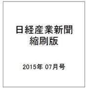 日経産業新聞縮刷版 2015年 07月号 [雑誌]