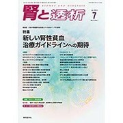 腎と透析 2015年 07月号 [雑誌]