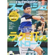 スマッシュ 2015年 10月号 [雑誌]