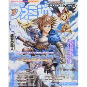 週刊 ファミ通 2015年 9/3号 [雑誌]