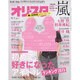 オリ☆スタ 2015年 9/7号 [雑誌]
