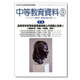 中等教育資料 2015年 09月号 [雑誌]
