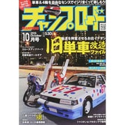 チャンプロード 2015年 10月号 [雑誌]