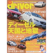 driver (ドライバー) 2015年 10月号 [雑誌]
