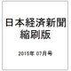 日本経済新聞縮刷版 2015年 07月号 [雑誌]