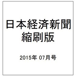 日本経済新聞縮刷版 2015年 07月号 [雑誌]