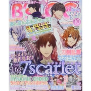 B's-LOG (ビーズログ) 2015年 10月号 [雑誌]
