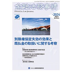 金融法務事情 2015年 8/25号 No.2024 [雑誌]
